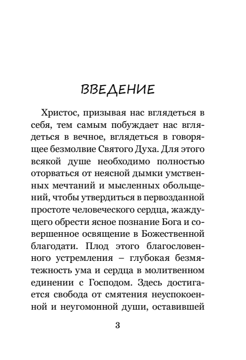 Первая страница книги «Вглядываясь в вечное»