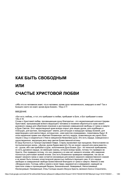 Первая страница книги «Как быть свободным - 1я часть»