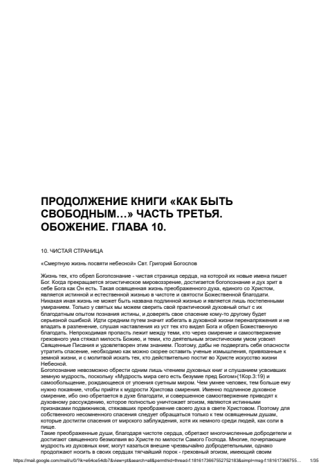 Первая страница книги «Как быть свободным - 2я часть»